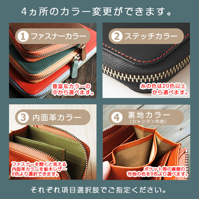 【TO】カラー変更【ファスナー財布・ヘリ返し】カスタマイズ対象のファスナー財布（栃木レザー素材）本体と一緒にご購入ください。【op521】