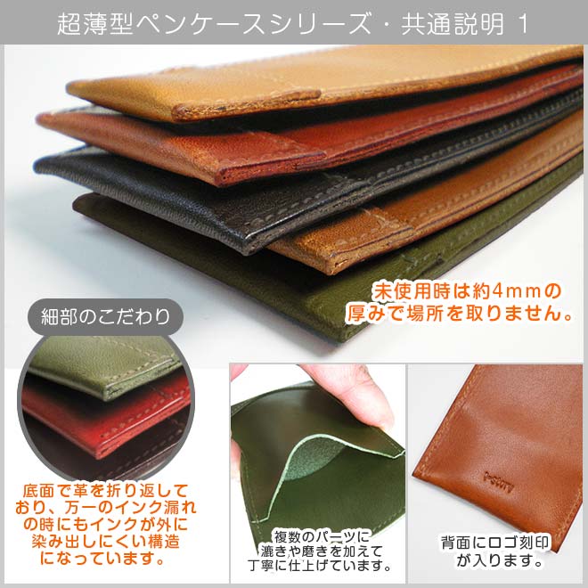 【ショートサイズ】 超薄型ペンケース 【2本差し】【栃木レザー】 本革 /日本製