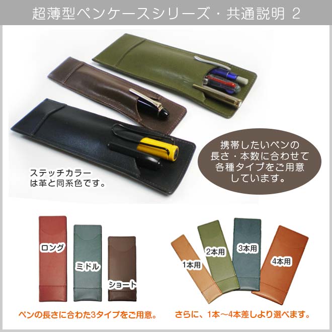 【ショートサイズ】 超薄型ペンケース 【2本差し】【栃木レザー】 本革 /日本製