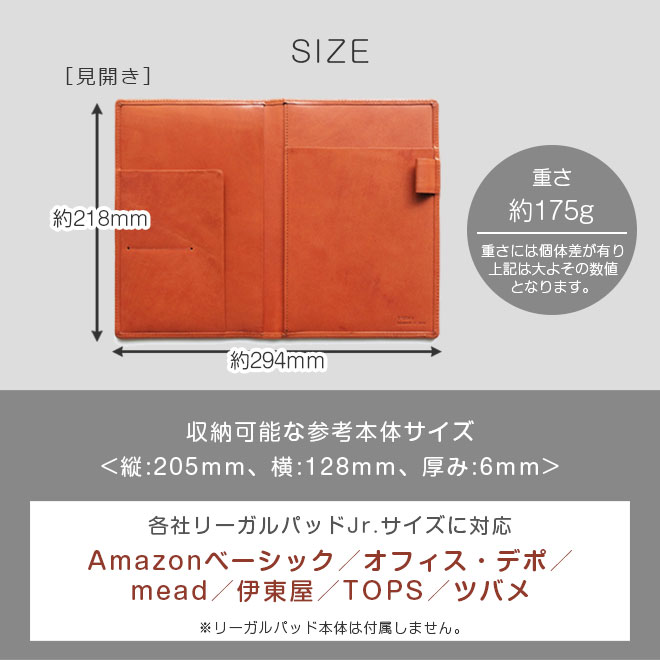 リーガルパッド Jr. (ジュニア) 用 カバー【栃木レザー】/日本製