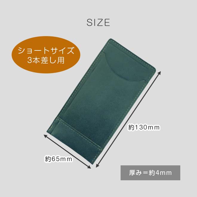 【ショートサイズ】 超薄型ペンケース 【3本差し】【栃木レザー】 本革 /日本製