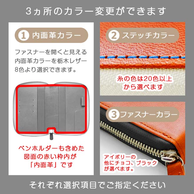 【TO】カラー変更【ファスナーカバー・ヘリ返し】ファスナー手帳カバー（栃木レザー素材）本体と一緒にご購入ください。【op339】