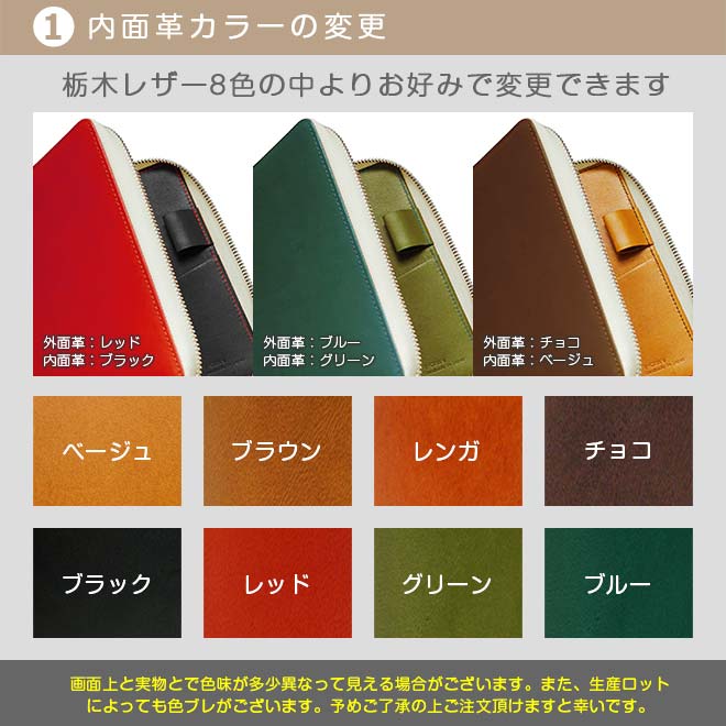 【TO】カラー変更【ファスナーカバー・ヘリ返し】ファスナー手帳カバー（栃木レザー素材）本体と一緒にご購入ください。【op339】