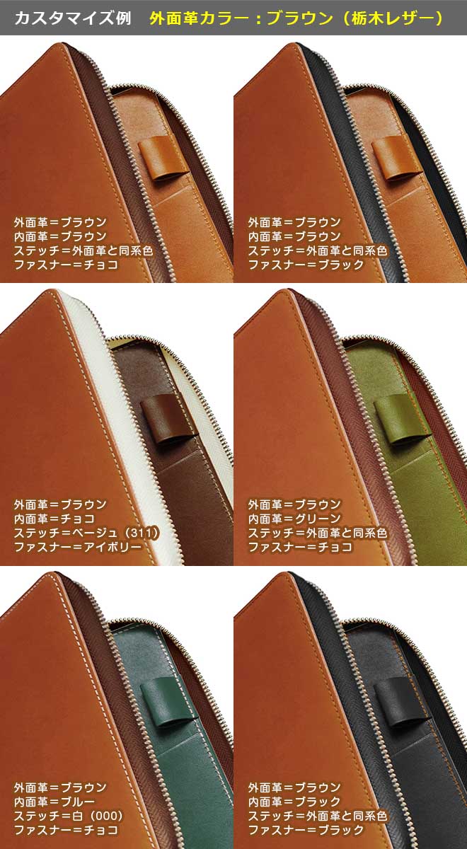【TO】カラー変更【ファスナーカバー・ヘリ返し】ファスナー手帳カバー（栃木レザー素材）本体と一緒にご購入ください。【op339】