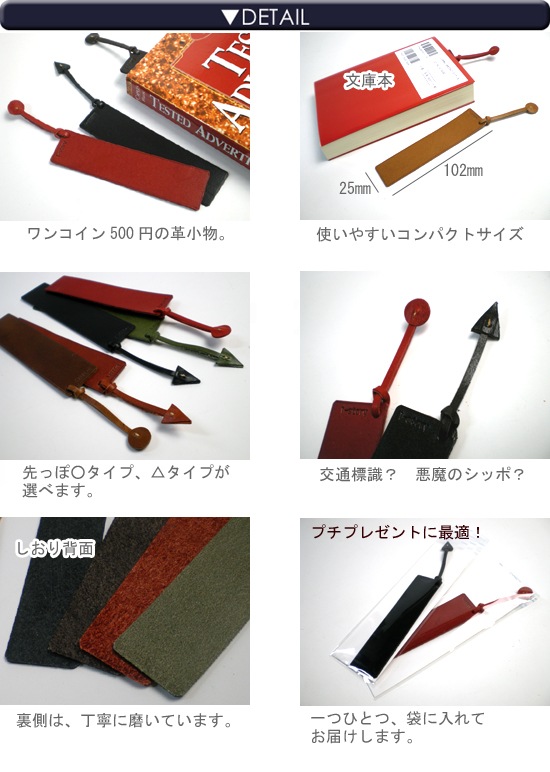 革のしおり レザーブックマーク 〇△ 【栃木オイルレザー】 本革 栞 日本製