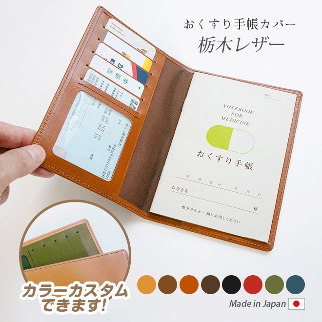 本革 お薬手帳 ケース 【栃木オイルレザー】 お薬手帳 カバー おくすり手帳 ケース