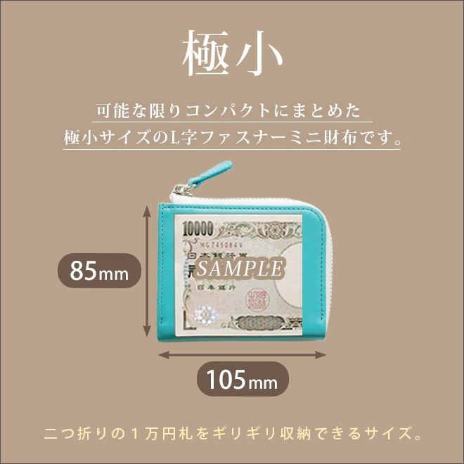 極小・ ミニ財布 】L字ファスナー【ヴァリアスカラー】財布 コンパクト