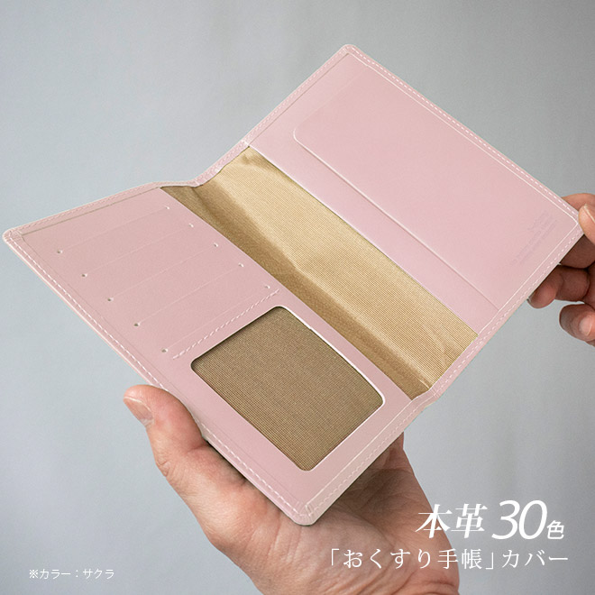 お薬手帳 ケース  【ヴァリアスカラー】 おくすり手帳 カバー　【レザー・本革】