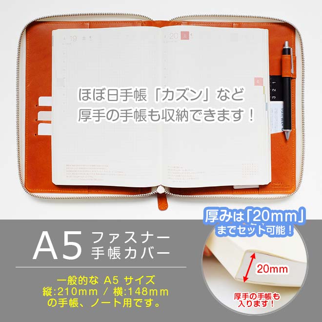 【ファスナー】手帳カバー A5 汎用 【栃木レザー】(A5正寸 サイズ に対応) 日本製