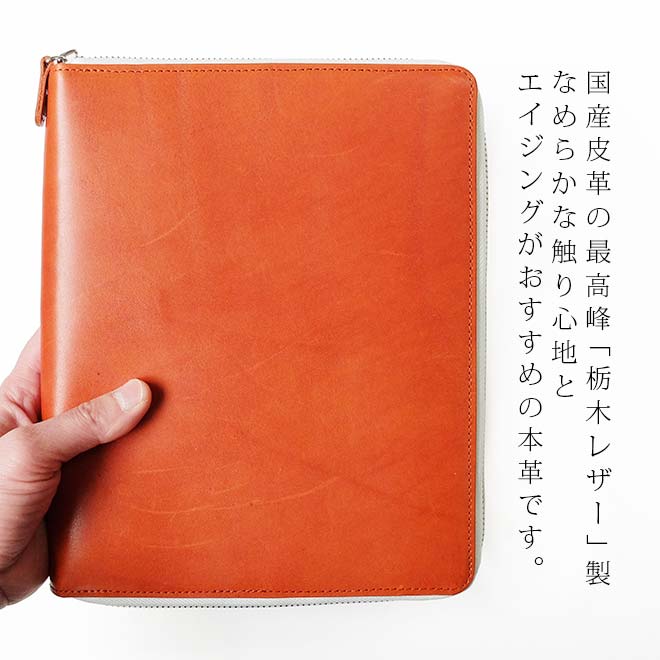 【ファスナー】手帳カバー A5 汎用 【栃木レザー】(A5正寸 サイズ に対応) 日本製