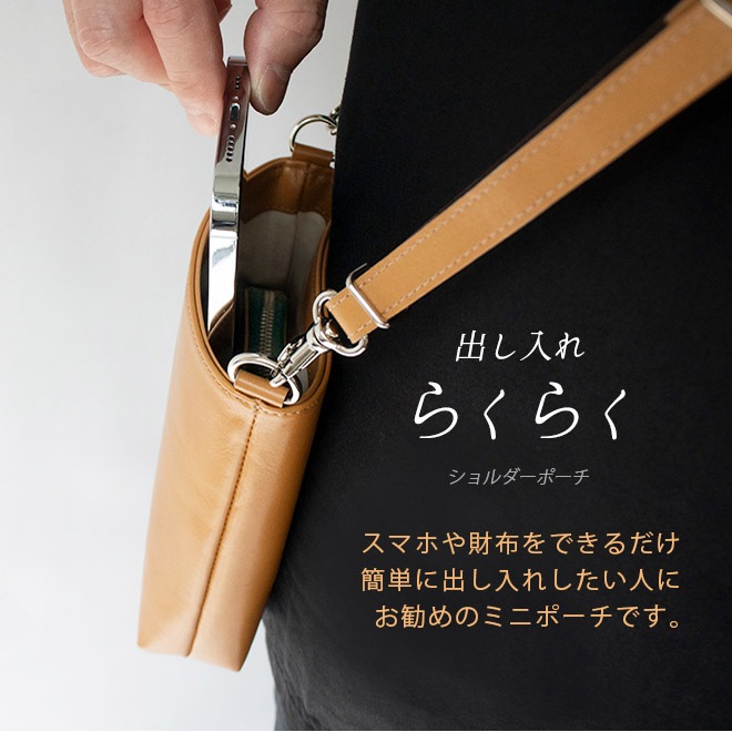 出し入れ らくらく】 ショルダーポーチ 本革 【ヴァリアスカラー