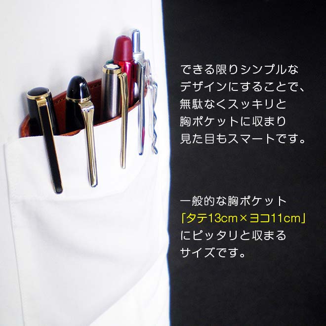 白衣の胸ポケット用ペンケース 革 【栃木レザー】