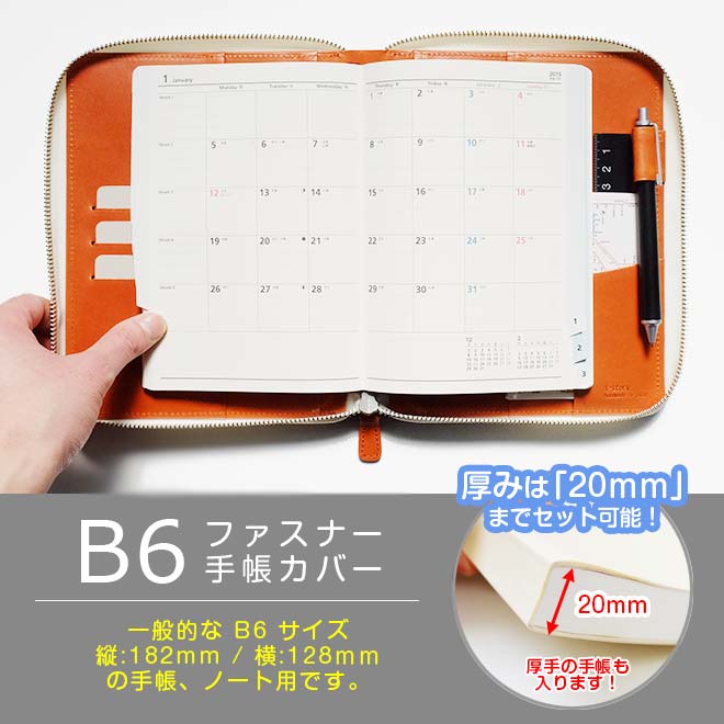 【ファスナー】手帳カバー B6 汎用 【栃木レザー】本革 (B6正寸 サイズ に対応) 日本製