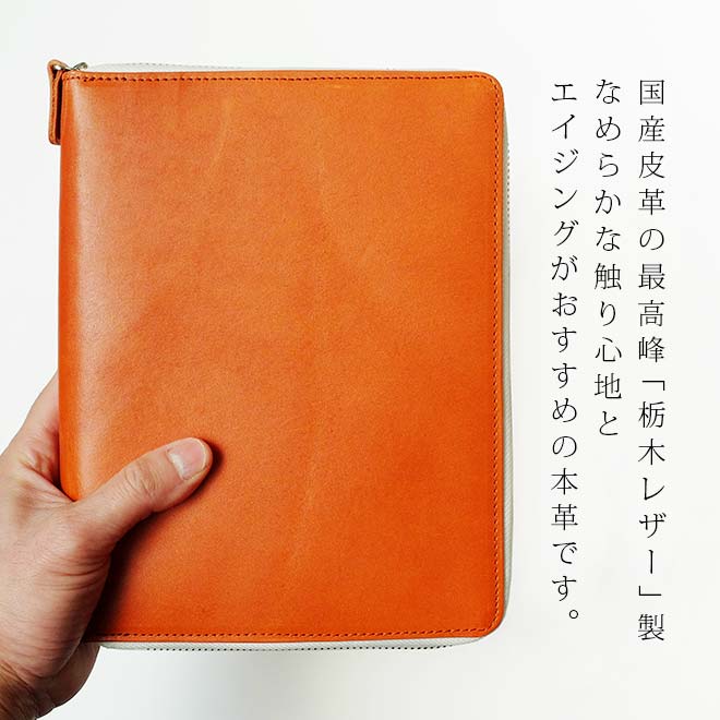 【ファスナー】手帳カバー B6 汎用 【栃木レザー】本革 (B6正寸 サイズ に対応) 日本製