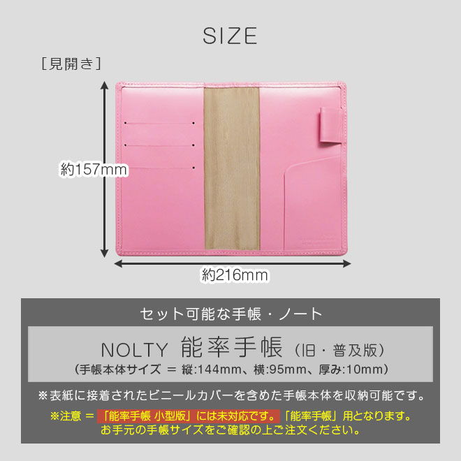 NOLTY【 能率手帳 】（旧・普及版） 用 手帳カバー 本革【ヴァリアスカラー】/ 日本製