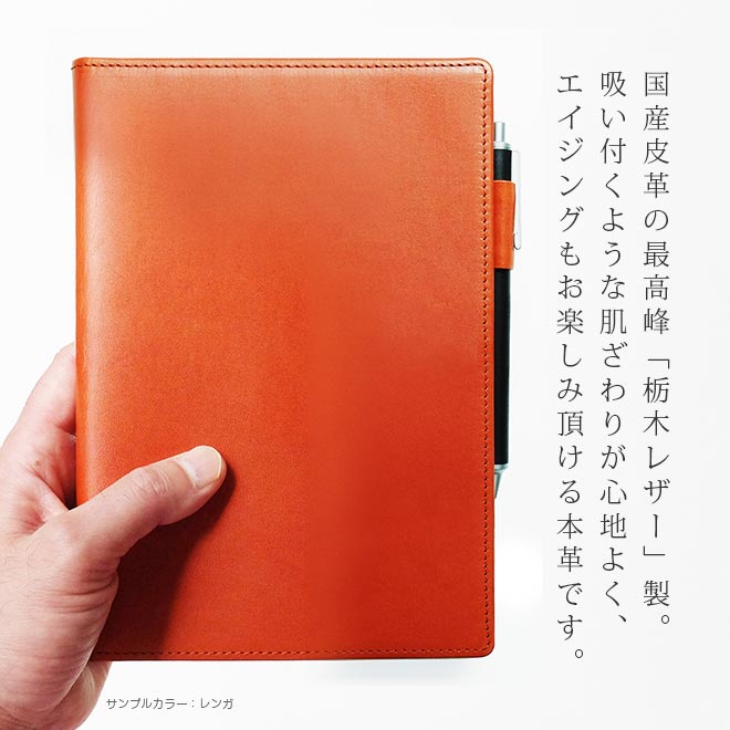 EDiT B6変型 手帳カバー 本革【栃木レザー】【ヘリ返し仕上げ】1日1ページ / 週間バーチカル　/週間レフト / 1日1ページ 分冊 に対応 日本製