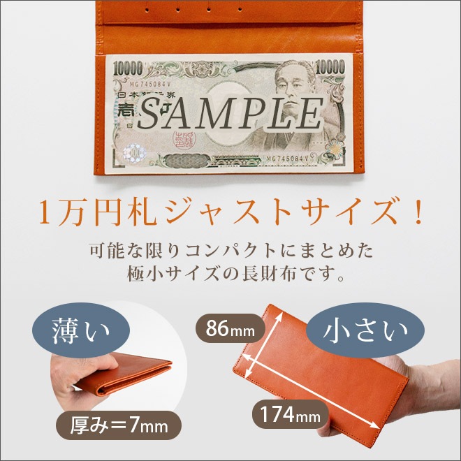 本革 コンパクト 長札入れ 【栃木レザー】極小 極薄 小銭入れなし 長財布 / 日本製