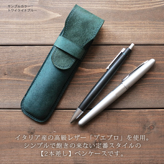 定番 ペンケース【2本差し】仕切り無し【プエブロレザー】
