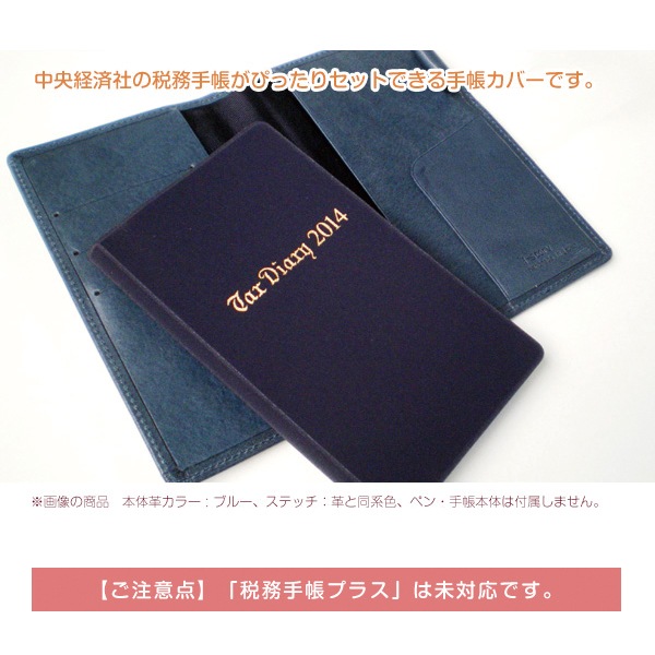 税務手帳専用カバー【栃木オイルレザー】【ヘリ返し仕上げ】 レザー・本革 手帳カバー日本製
