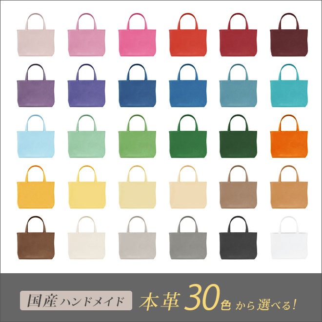 【 ミニ 】トートバッグ 本革 【ヴァリアスカラー】ミニトート シンプル 軽量 日本製