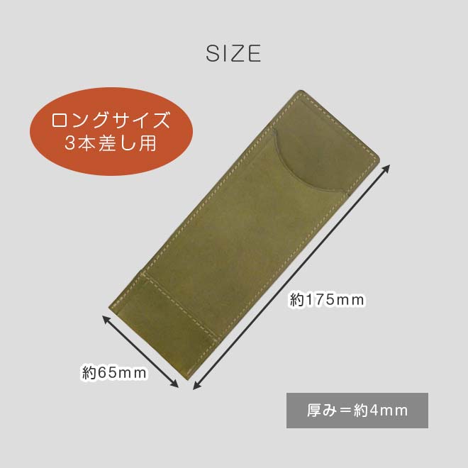 【ロングサイズ】 超薄型ペンケース 【3本差し】【栃木レザー】本革 /日本製