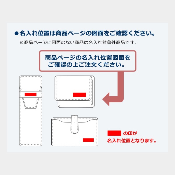 小物類の【名入れ】●●●●●【ヴァリアスカラー素材の小物、脱クロムレザーの一部の商品　専用】【財布、ペンケース等の小物類専用の名入れのご注文ページ】（i-storyの商品限定）【op904】