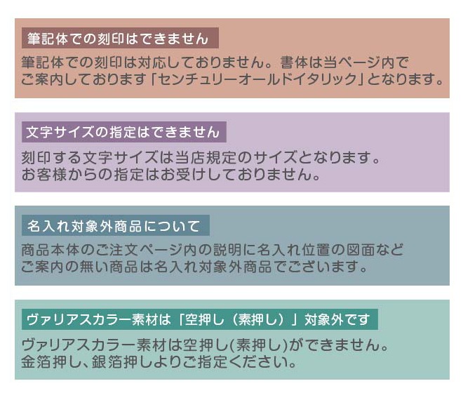 小物類の【名入れ】●●●●●【ヴァリアスカラー素材の小物、脱クロムレザーの一部の商品　専用】【財布、ペンケース等の小物類専用の名入れのご注文ページ】（i-storyの商品限定）【op904】