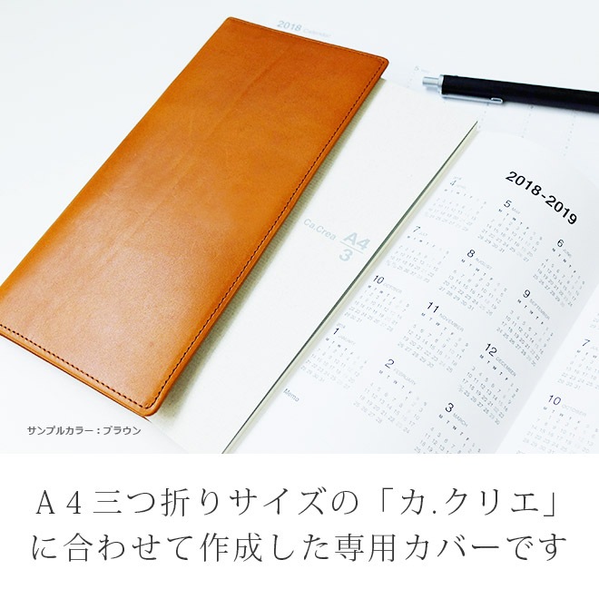 カ.クリエ カバー (Ca.Crea カクリエ 用カバー)【栃木オイルレザー】トラベラーズノート もセット可能 日本製