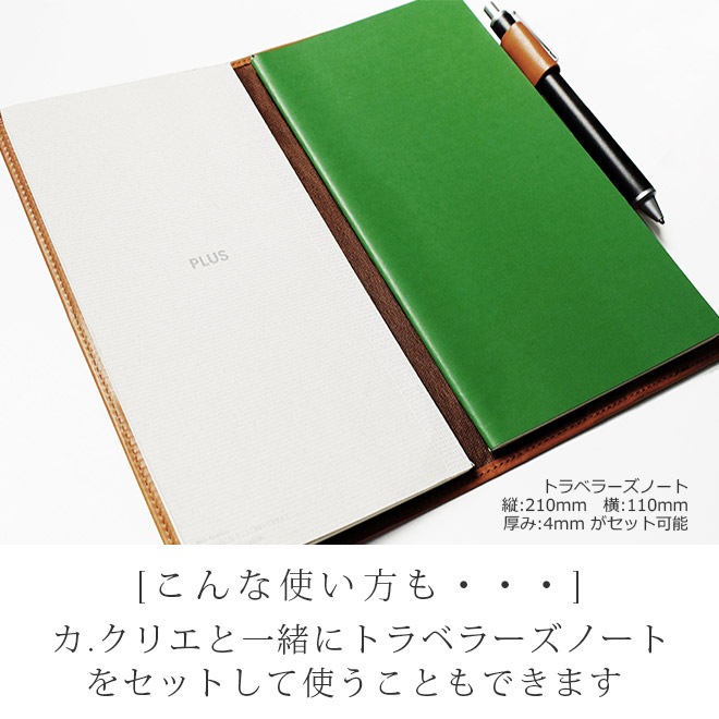 カ.クリエ カバー (Ca.Crea カクリエ 用カバー)【栃木オイルレザー】トラベラーズノート もセット可能 日本製
