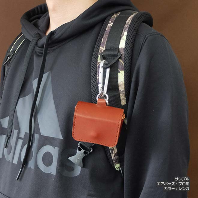 【カラビナ付き】本革 エアポッズ エアポッズプロ ケース ポーチ 【栃木レザー】 airpods airpodspro に対応 / 日本製