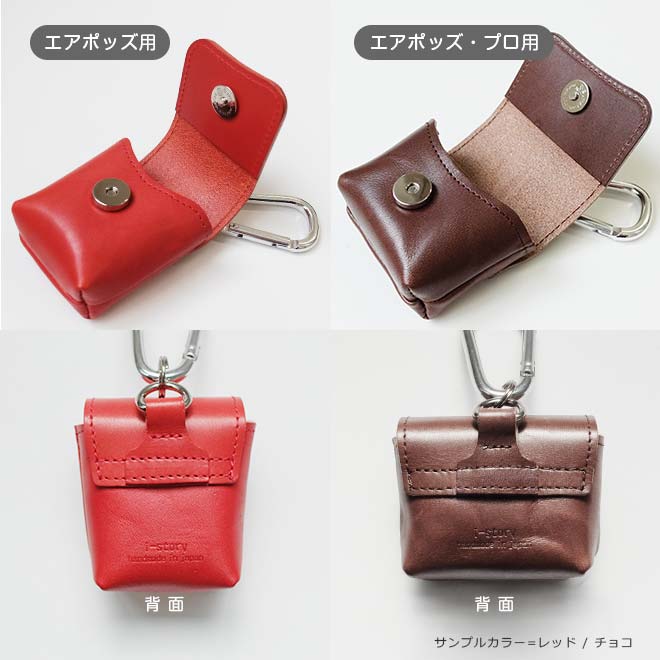 【カラビナ付き】本革 エアポッズ エアポッズプロ ケース ポーチ 【栃木レザー】 airpods airpodspro に対応 / 日本製