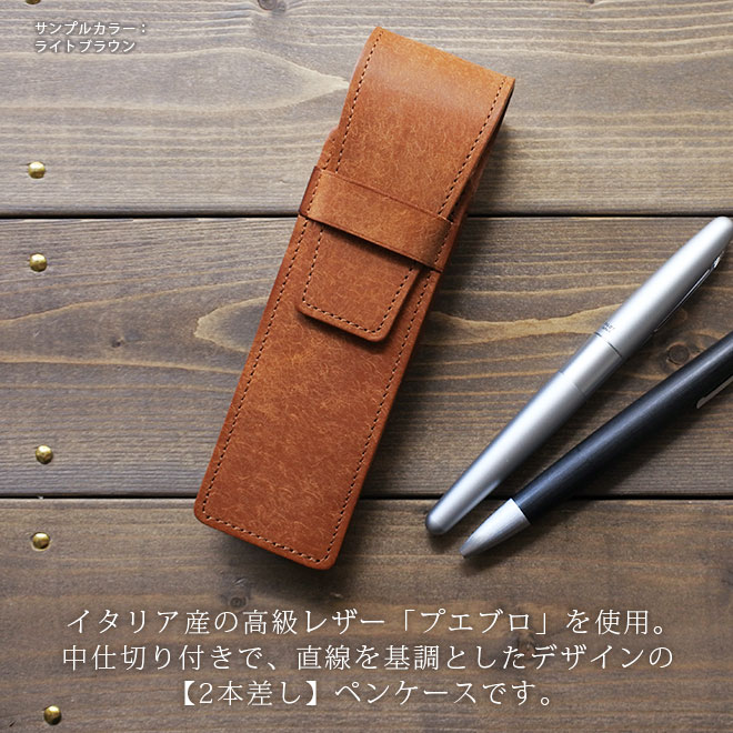 【仕切り付き】ペンケース 【2本差し】【プエブロレザー】 本革 日本製