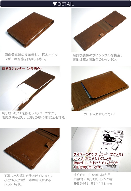 ダイゴー「すぐメモ！」（大きいサイズB3443）専用カバー