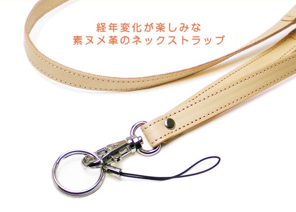 本革 ネックストラップ 【安全装置付き】【素ヌメ革】 日本製 本革 ネックストラップ 【安全装置付き】【素ヌメ革】 日本製