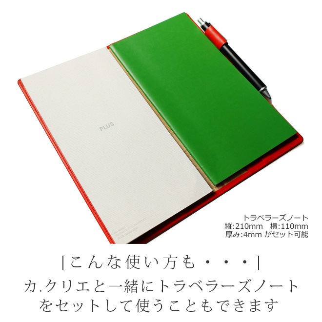 カ.クリエ カバー (Ca.Crea カクリエ 用カバー) 本革 【ヴァリアスカラー】 トラベラーズノートもセット可 日本製