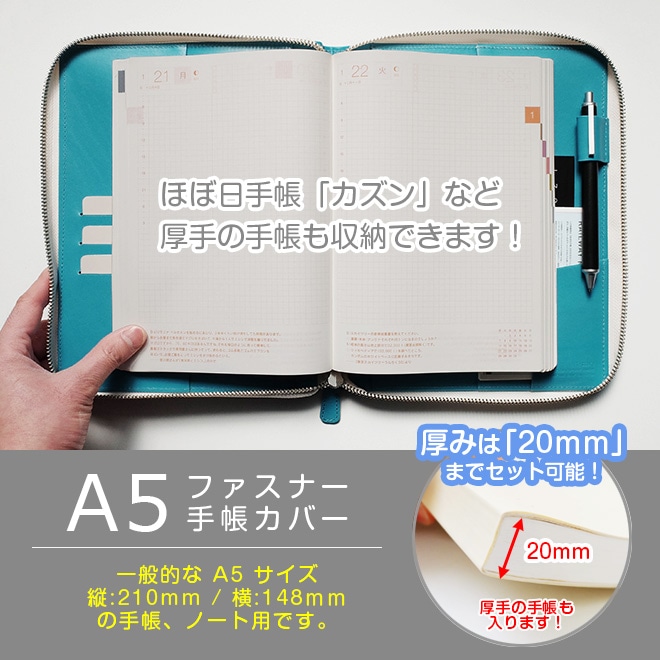 ファスナー】手帳カバー A5 汎用 【ヴァリアスカラー】本革 (A5正寸