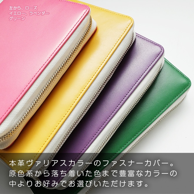 ファスナー】手帳カバー A5 汎用 【ヴァリアスカラー】本革 (A5正寸