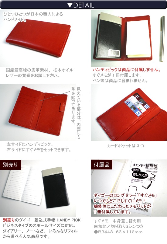 本革、ハンドメイド ダイゴー「すぐメモ！（大）」＆「HANDY PICK」スモールサイズ専用