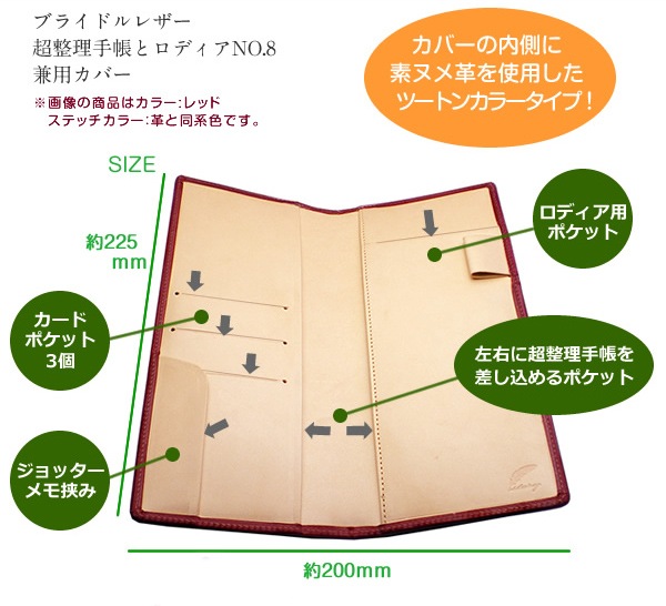 超整理手帳 ロディアNO.8 兼用カバー【ブライドルレザー&素ヌメ革】 / 日本製