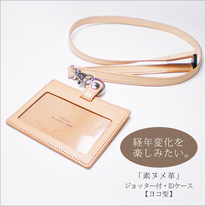 ジョッター付き】【横型】 IDカードケース&ネックストラップ