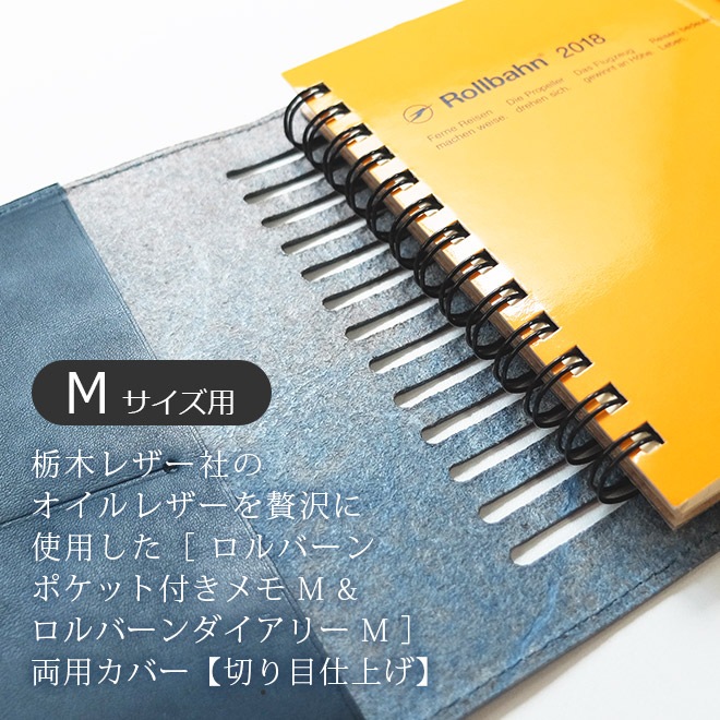 ロルバーン カバー 【 M サイズ用】 【栃木レザー】 ポケット付きメモ [M] ・ ダイアリー [M] に対応 本革 / 日本製