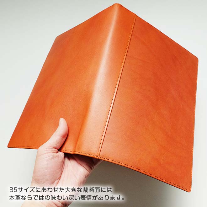 手帳カバー B5 / セミB5 汎用 【栃木レザー】【ヘリ返し仕上げ】 教員用ノートにも対応　ノート カバー 日本製