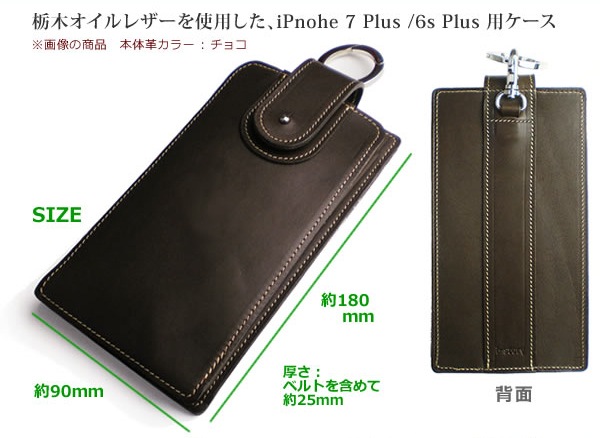 iPhone8 Plus ケース 【丸カラビナ付・ギボシボタン】 【栃木オイルレザー】iPhone7 Plus /iPhone6s Plus対応　本革 ケース 日本製