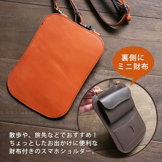 【 ミニ財布 付き】 本革  スマホショルダー 財布 【栃木レザー】 日本製