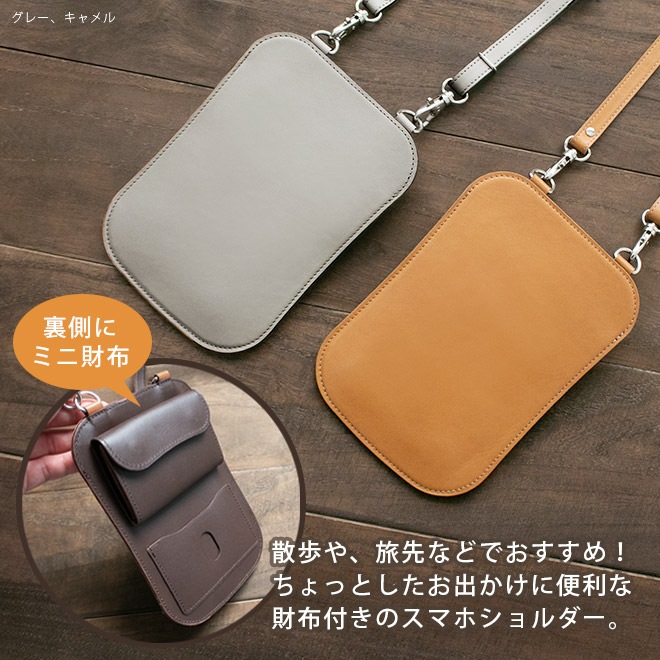 【 ミニ財布 付き】本革 スマホショルダー 財布 【ヴァリアスカラー】 日本製