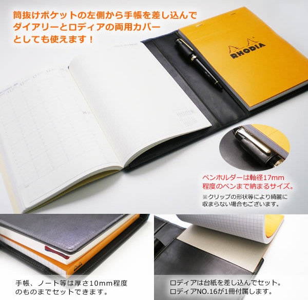 ロディア 16 カバー 【栃木レザー】 ロディアNO.16用 本革メモカバー