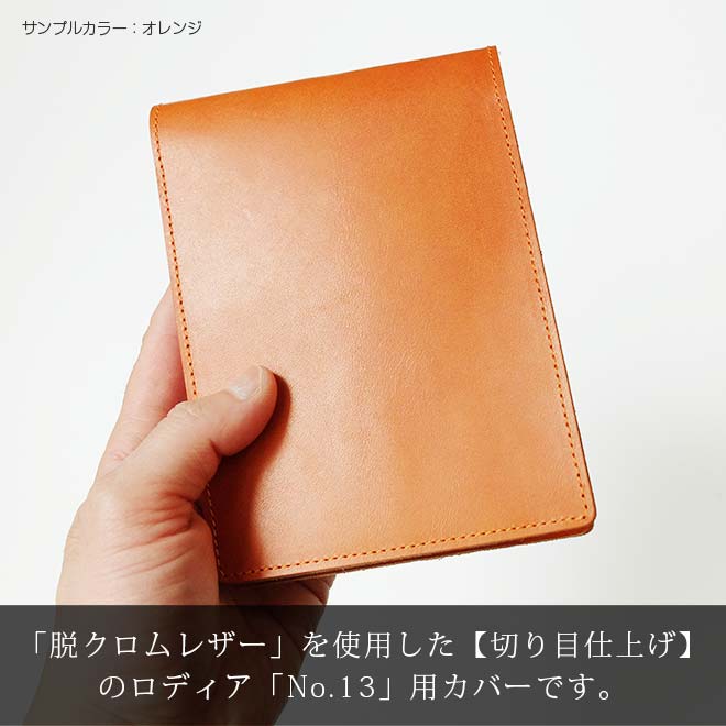 【タテ開き】ロディア カバー No.13 用 革【脱クロムレザー・切り目】 縦型 本革 日本製