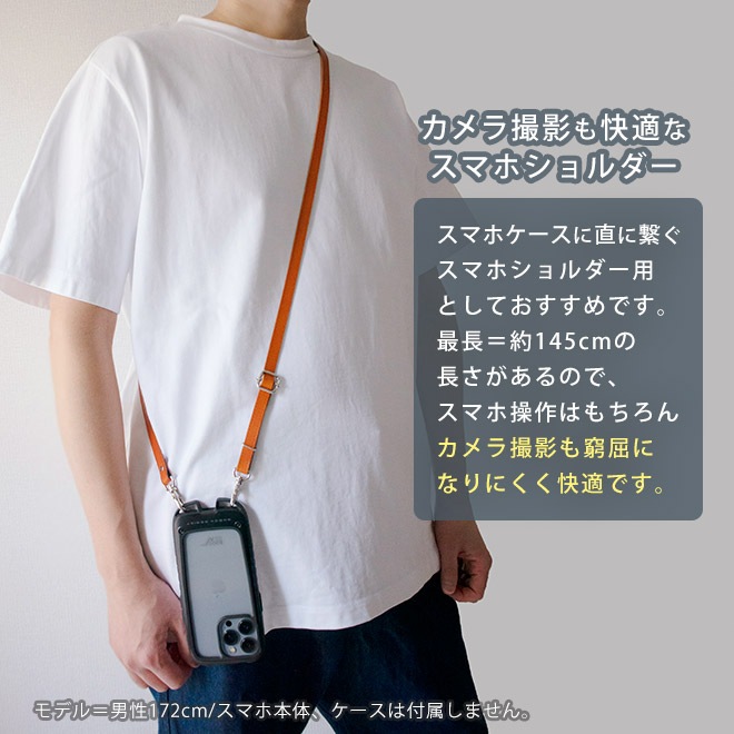 本革 ショルダーストラップ 単品【栃木レザー】サイズ調整可能【最長145cm / 長い ゆったりサイズ 】 スマホショルダー 用におすすめ / 日本製