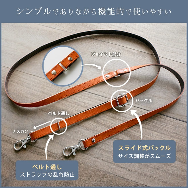 本革 ショルダーストラップ 単品【栃木レザー】サイズ調整可能【最長145cm / 長い ゆったりサイズ 】 スマホショルダー 用におすすめ / 日本製