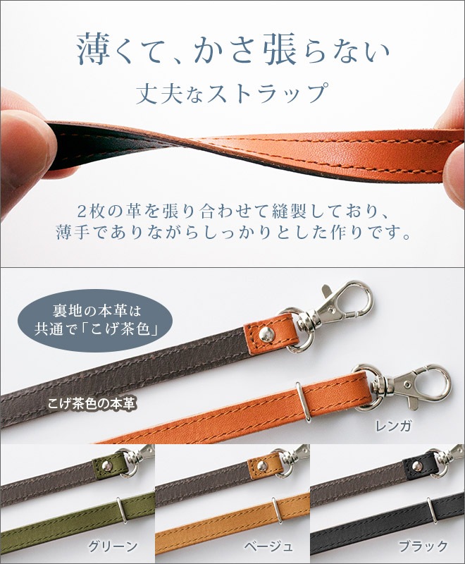 本革 ショルダーストラップ 単品【栃木レザー】サイズ調整可能【最長145cm / 長い ゆったりサイズ 】 スマホショルダー 用におすすめ / 日本製